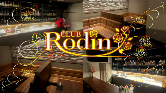 Club Rodin ロダン 北九州市小倉北区堺町 スナックのお知らせ ナイトスタイル