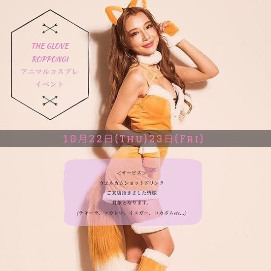 The Glove Roppongi ザ グローブ 港区六本木 キャバクラのお知らせ ナイトスタイル