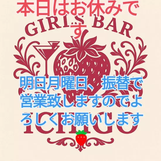 GIRL'S BAR ichigo