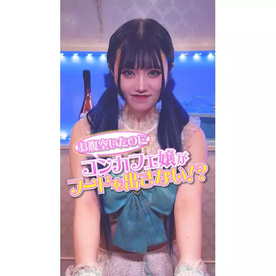 CAFE&BAR キミの彼女になりたい