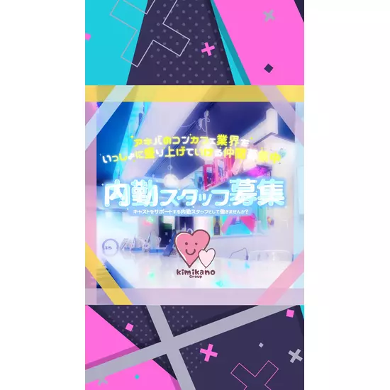 CAFE&BAR キミの彼女になりたい
