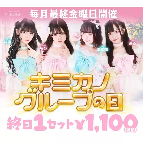 CAFE&BAR キミの彼女になりたい