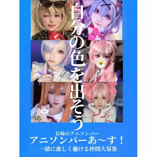 アニソンBAR あ～す！