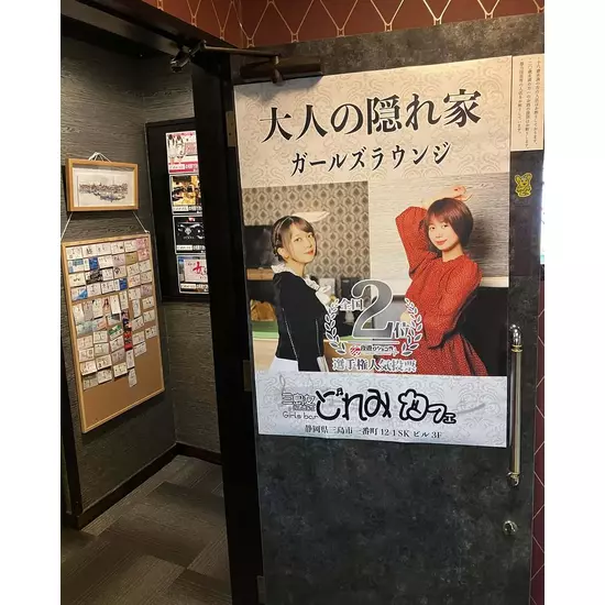 三島女どれみ・カフェ