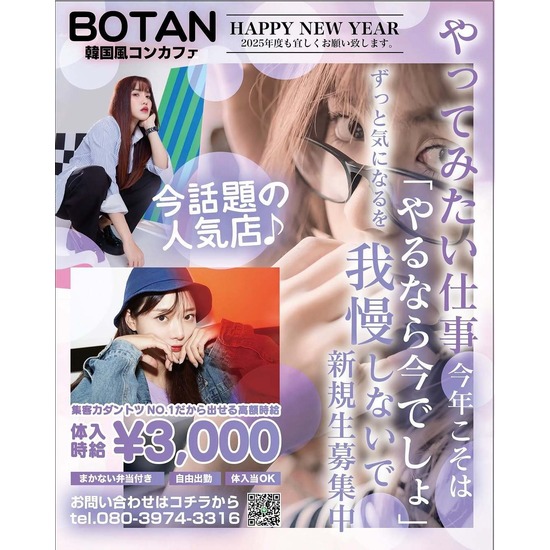 BOTAN