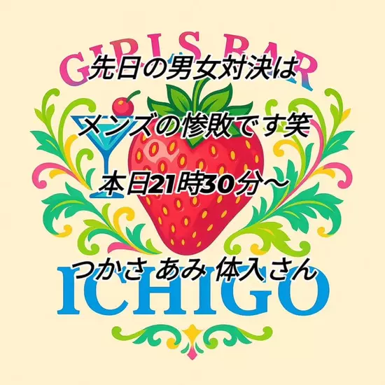 GIRL'S BAR ichigo