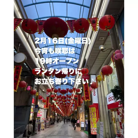 咲耶