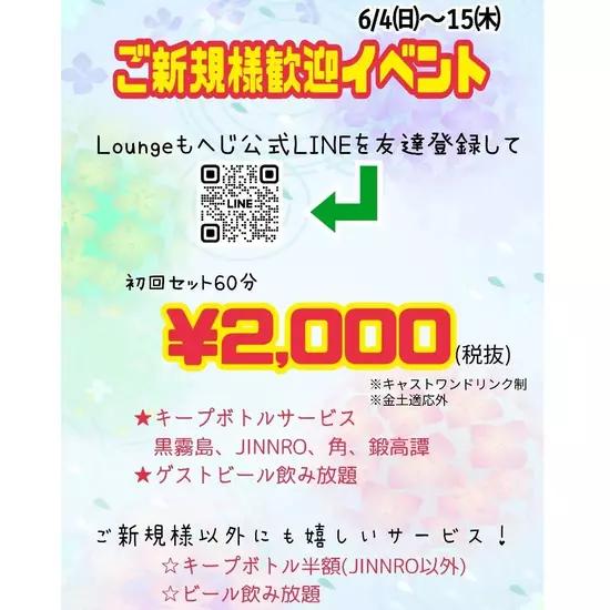 Lounge MOHEJI ～もへじ～
