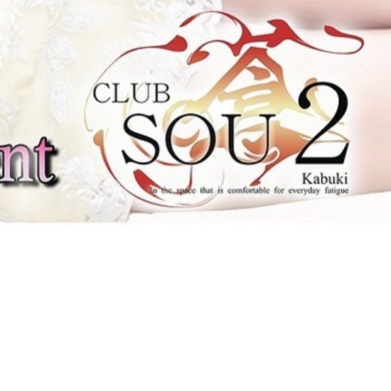 CLUB 蒼 SOU2