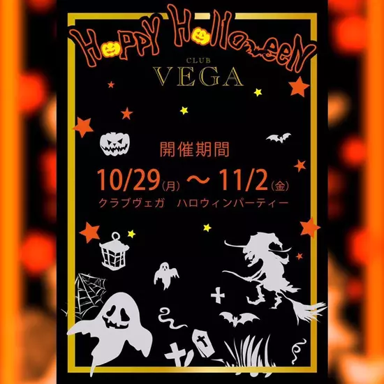 CLUB VEGA