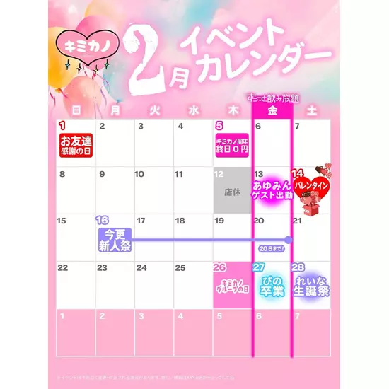 CAFE&BAR キミの彼女になりたい