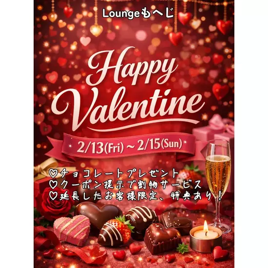 Lounge MOHEJI ～もへじ～