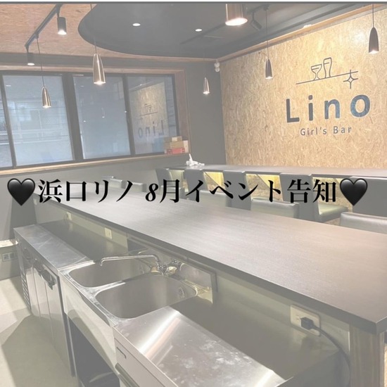 Girl's Bar Lino 浜口店