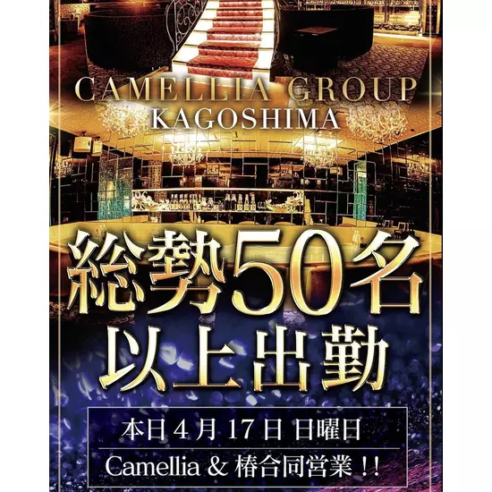 倶楽部 椿