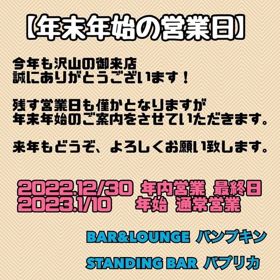 BAR & Lounge パンプキン