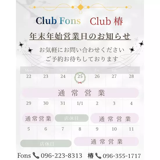 Club 椿