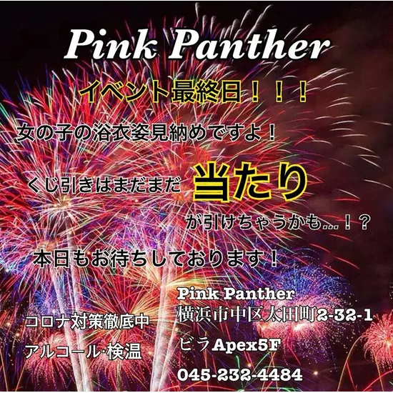 PINK PANTHER