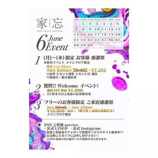 NEW STYLE LOUNGE 家忘 -KABO-