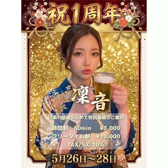 CLUB 凛音