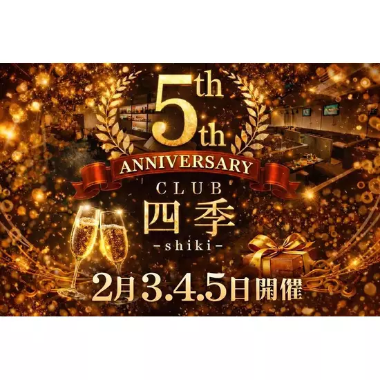 CLUB 四季 -shiki-