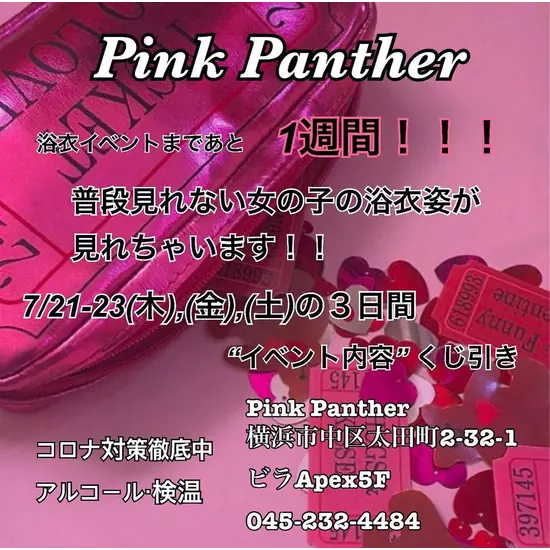 PINK PANTHER