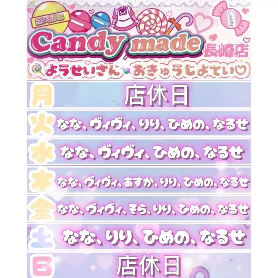 Candy made