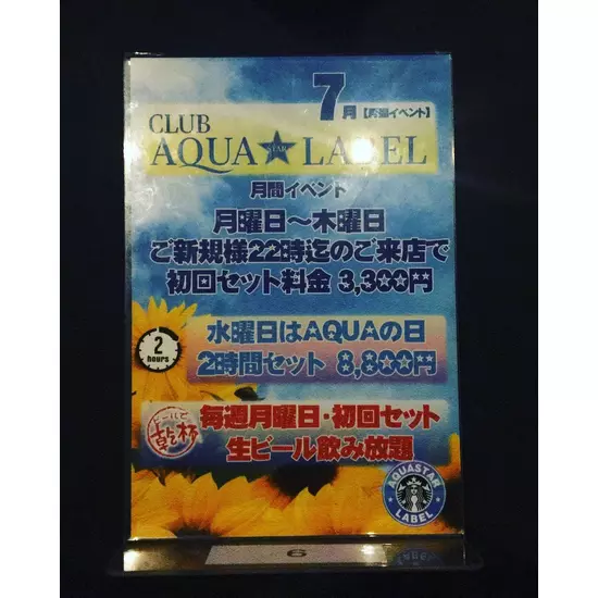 CLUB AQUA☆LABEL