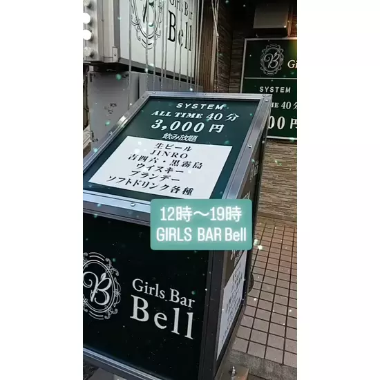 Girl's Bar Bell
