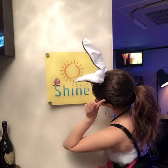 Shine ～しゃいん～