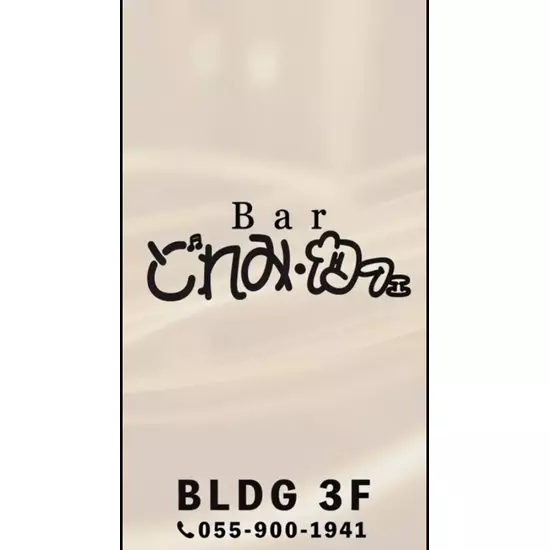 どれみ・カフェ