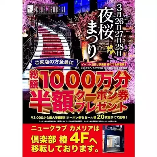 New Club Camellia