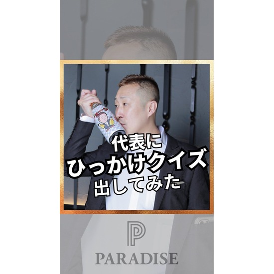 PARADISE HAKATA