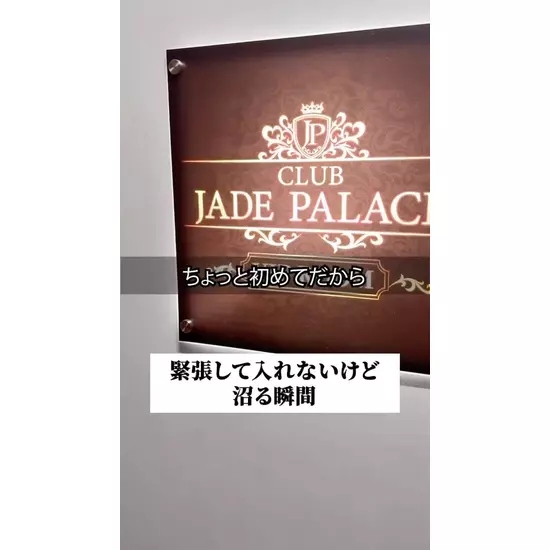 CLUB JADE PALACE