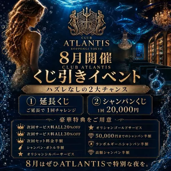 CLUB ATLANTIS ROPPONGI TOKYO