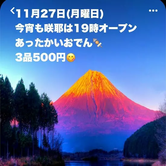 咲耶