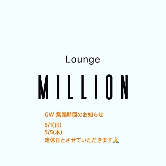 Lounge MILLION