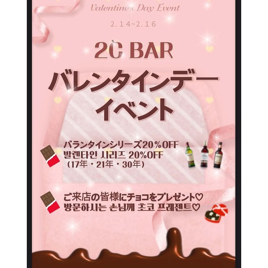 BAR 2C