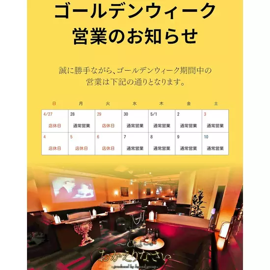 Club おかえりなさい