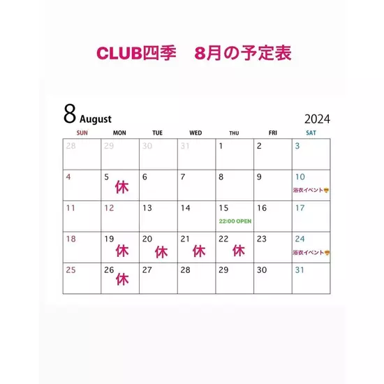 CLUB 四季 -shiki-