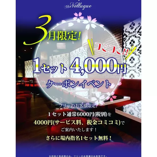 西船橋  Vellugue