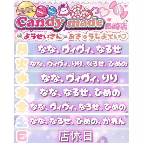 Candy made