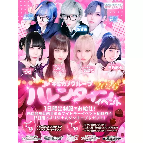 CAFE&BAR キミの彼女になりたい