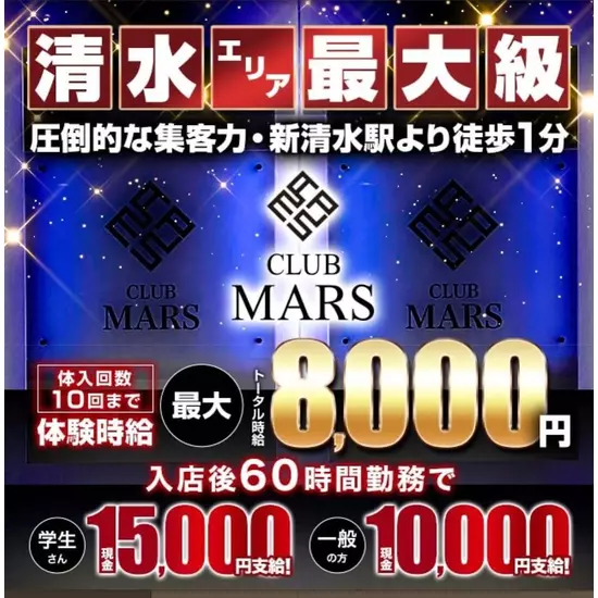club MARS