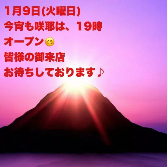 咲耶
