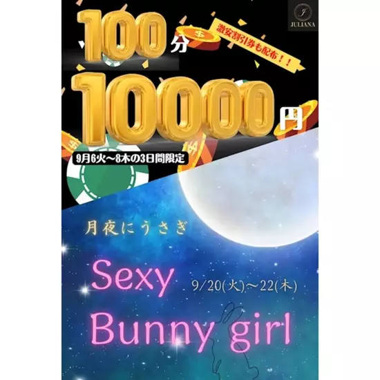 姉キャバ club ジュリアナ -JULIANA-
