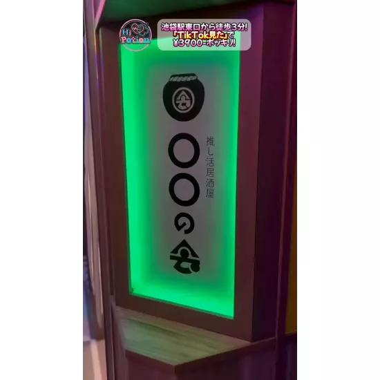 コンカフェ&ラウンジ Hi-Potion