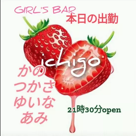 GIRL'S BAR ichigo