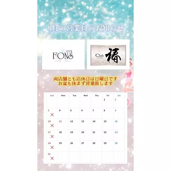 Club 椿
