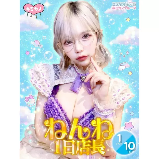 CAFE&BAR キミの彼女になりたい