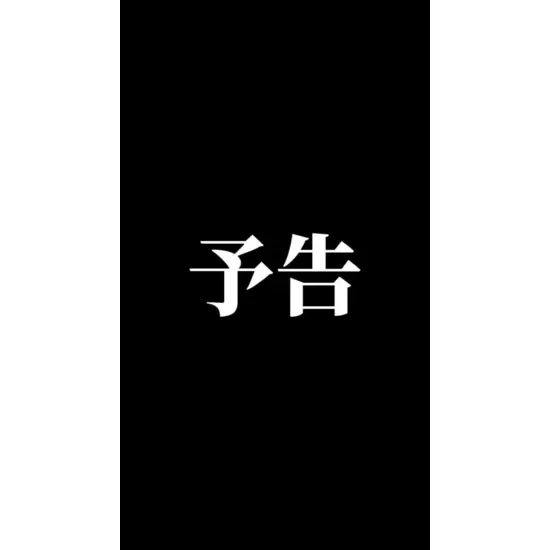 コンカフェアニソンバーあ〜す！